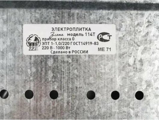 Плитка электрическая ЗЛАТА 114 Т белая